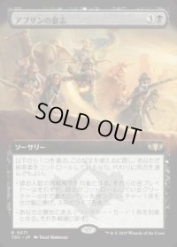 【JPN/TDC】アブザンの意志/Will of the Abzan【拡張アート】