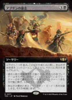 画像1: 【JPN/TDC】アブザンの意志/Will of the Abzan【拡張アート】