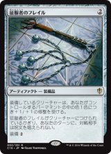 【JPN/C16】征服者のフレイル/Conqueror's Flail【EX-】