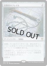【JPN/C16】征服者のフレイル/Conqueror's Flail【EX-】