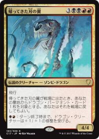 【JPN/C17】帰ってきた刃の翼/Bladewing the Risen