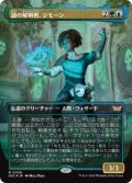 【JPN/DSC/FOIL★】謎の解明者、ジモーン/Zimone, Mystery Unraveler【ボーダーレス】