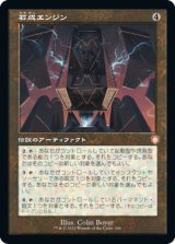 【JPN/BRC-BF】石成エンジン/Lithoform Engine【旧枠】