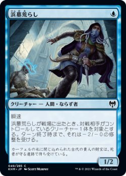 画像1: 【JPN/KHM】浜墓荒らし/Brinebarrow Intruder 『C』 [青]