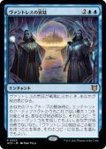 【JPN/WOC/FOIL★】ヴァントレスの宮廷/Court of Vantress