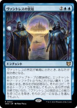 画像1: 【JPN/WOC/FOIL★】ヴァントレスの宮廷/Court of Vantress