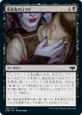 【JPN/VOW】吸血鬼の口づけ/Vampire's Kiss [黒] 『C』