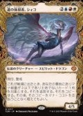 【JPN/TDM-BF】道の体現者、シィコ/Shiko, Paragon of the Way [マルチ] 『M』【ショーケース】