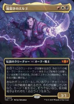 画像1: 【JPN/TDC】嵐裂きのズルゴ/Zurgo Stormrender【ボーダーレス】
