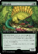 【JPN/MAT-BF/FOIL★】温厚な襞背/Tranquil Frillback [緑] 『R』【拡張アート】