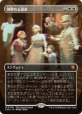【JPN/SPG】神聖なる憑依/Hallowed Haunting [白] 『M』
