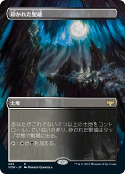 画像1: 【JPN/VOW-BF】砕かれた聖域/Shattered Sanctum [土地] 『R』【ボーダーレス】