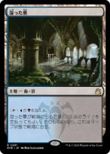 【JPN/RVR】湿った墓/Watery Grave