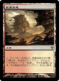 【JPN/ZEN】乾燥台地/Arid Mesa