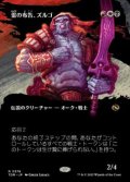 【JPN/TDM-BF/FOIL★】雷の布告、ズルゴ/Zurgo, Thunder's Decree [マルチ] 『R』【ボーダーレス】