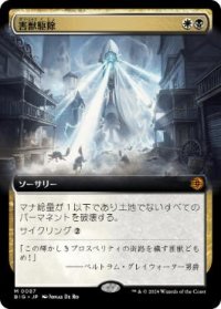 【JPN/BIG】害獣駆除/Pest Control   [マルチ] 『M』【拡張アート】