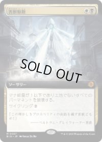 【JPN/BIG】害獣駆除/Pest Control   [マルチ] 『M』【拡張アート】