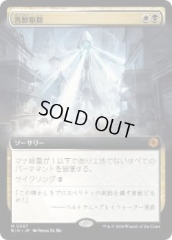 画像1: 【JPN/BIG】害獣駆除/Pest Control   [マルチ] 『M』【拡張アート】