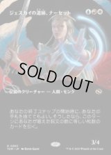 【JPN/TDM-BF】ジェスカイの道師、ナーセット/Narset, Jeskai Waymaster [マルチ] 『R』【ボーダーレス】
