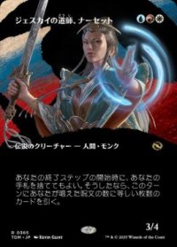 【JPN/TDM-BF】ジェスカイの道師、ナーセット/Narset, Jeskai Waymaster [マルチ] 『R』【ボーダーレス】