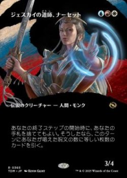 画像1: 【JPN/TDM-BF】ジェスカイの道師、ナーセット/Narset, Jeskai Waymaster [マルチ] 『R』【ボーダーレス】