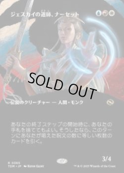 画像1: 【JPN/TDM-BF】ジェスカイの道師、ナーセット/Narset, Jeskai Waymaster [マルチ] 『R』【ボーダーレス】