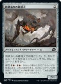 【JPN/BRO】屑鉄造りの雑種犬/Scrapwork Mutt [赤] 『C』