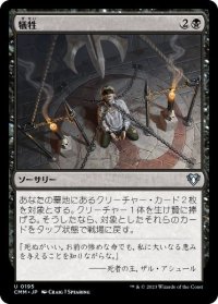 【JPN/CMM】犠牲/Victimize
