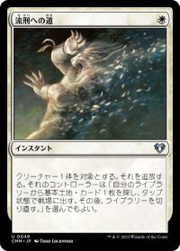 【JPN/CMM/FOIL★】流刑への道/Path to Exile
