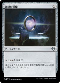 【JPN/CMM】太陽の指輪/Sol Ring