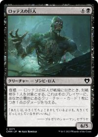 【JPN/CMM】ロッテスの巨人/Lotleth Giant