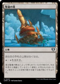 【JPN/CMM】聖遺の塔/Reliquary Tower
