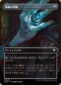 【JPN/CMM-BF】秘儀の印鑑/Arcane Signet【ボーダーレス】