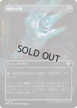 画像1: 【JPN/CMM-BF】秘儀の印鑑/Arcane Signet【ボーダーレス】