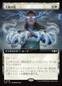 【JPN/TDC】大嵐の技/Tempest Technique【拡張アート】