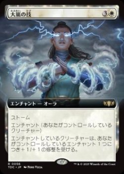 画像1: 【JPN/TDC】大嵐の技/Tempest Technique【拡張アート】
