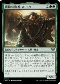 【JPN/CMM】狩猟の統率者、スーラク/Surrak, the Hunt Caller