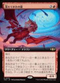 【JPN/TDC】雷たてがみの龍/Thundermane Dragon【拡張アート】