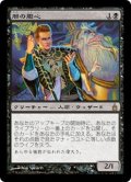【JPN/RAV】闇の腹心/Dark Confidant