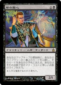【JPN/RAV】闇の腹心/Dark Confidant【VG】