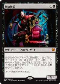 【JPN/MM2】闇の腹心/Dark Confidant