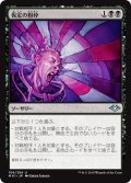 【JPN/MH1】仮定の粉砕/Shatter Assumptions 『U』 [黒]