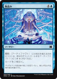 【JPN/MM2】物読み/Thoughtcast