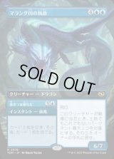 【JPN/TDM-BF/FOIL★】マラング川の執政/Marang River Regent [青] 『R』【ボーダーレス】