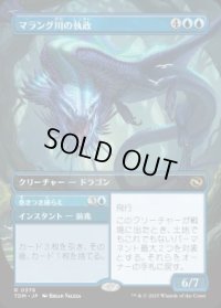 【JPN/TDM-BF/FOIL★】マラング川の執政/Marang River Regent [青] 『R』【ボーダーレス】