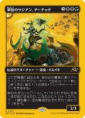 【JPN/DFT-BF/ファーストプレイス・FOIL★】翠色のラジアン、アーチック/Aatchik, Emerald Radian [マルチ] 『R』
