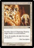 【ENG/NEM】浄化の印章/Seal of Cleansing