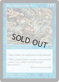 【ENG/TMP】エンチャント奪取/Steal Enchantment【EX-】