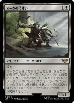 画像1: 【JPN/LTR/FOIL★】オークの弓使い/Orcish Bowmasters【プレリリース】【EX-】