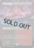 【JPN/MKM-BF/FOIL★】大音声の劇場/Raucous Theater [土地] 『R』【ボーダーレス】